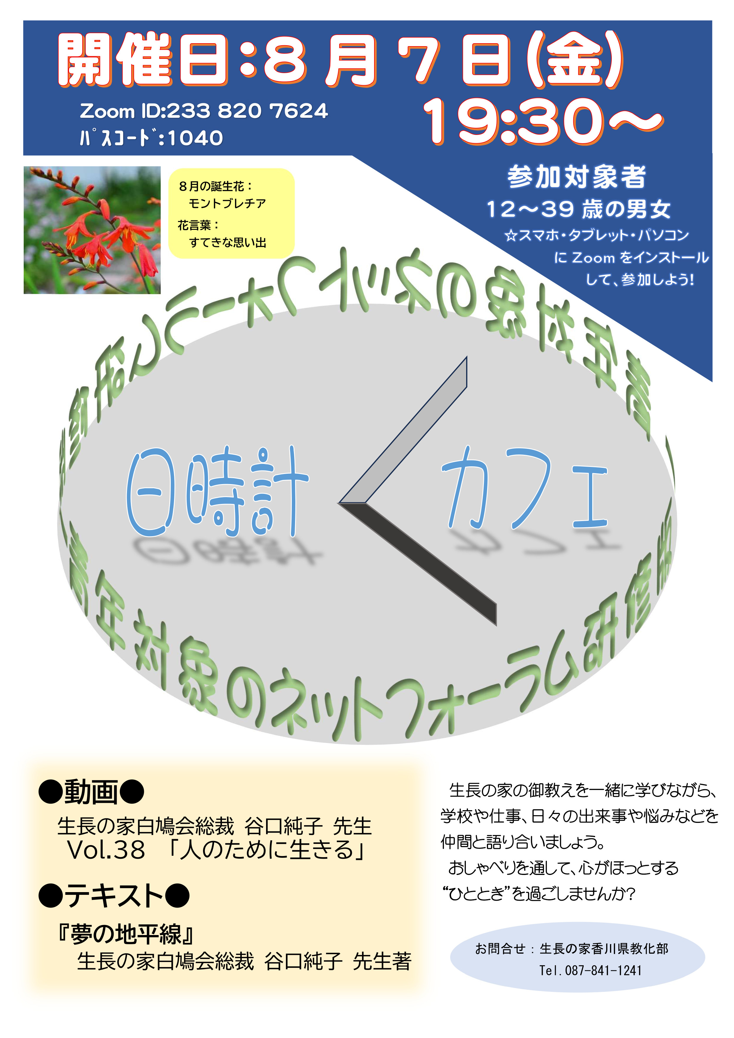 第9回 日時計カフェ　